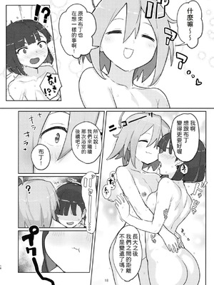 (C103) [ジョリジョリノギー (あいみつ)] DIYってどっぷり・いちゃいちゃ・ゆーとぴあ!？R (どぅー・いっと・ゆあせるふ!!) [中国翻訳]_17_pqqa