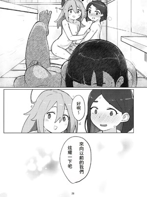 (C103) [ジョリジョリノギー (あいみつ)] DIYってどっぷり・いちゃいちゃ・ゆーとぴあ!？R (どぅー・いっと・ゆあせるふ!!) [中国翻訳]_27_sikl
