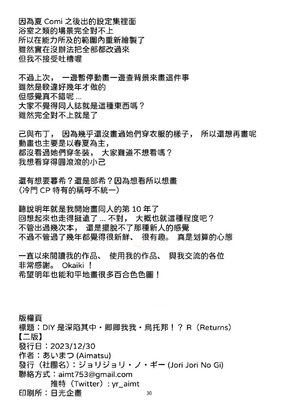 (C103) [ジョリジョリノギー (あいみつ)] DIYってどっぷり・いちゃいちゃ・ゆーとぴあ!？R (どぅー・いっと・ゆあせるふ!!) [中国翻訳]_29_uvoa