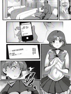(C107) [月刊イスタンブール (アフガン杉田)] 亜美ちゃんが 酷い目に合う 薄い本 (美少女戦士セーラームーン) [中国翻訳]_02_xpsb