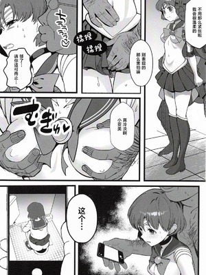 (C107) [月刊イスタンブール (アフガン杉田)] 亜美ちゃんが 酷い目に合う 薄い本 (美少女戦士セーラームーン) [中国翻訳]_03_uqqp