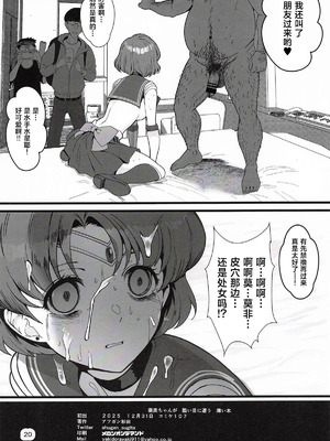 (C107) [月刊イスタンブール (アフガン杉田)] 亜美ちゃんが 酷い目に合う 薄い本 (美少女戦士セーラームーン) [中国翻訳]_20_vvxw