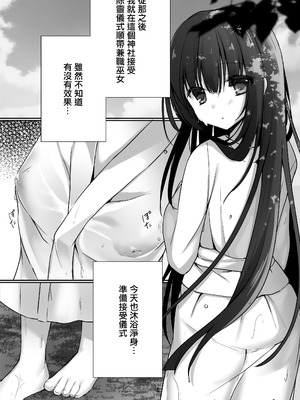 [Milky Motti (胡桃こもも)] 純情巫女とお清め××× [一匙咖啡豆汉化组] [DL版]_07_vfcl