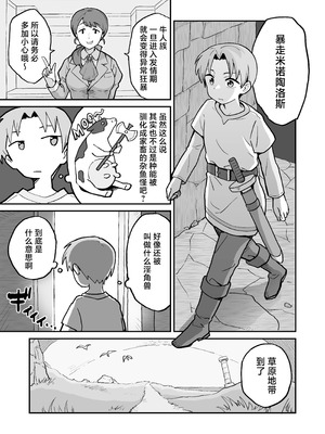 [NENIGE] 搾られダンジョン 討伐・発情牛娘!!｜榨精地下城 讨伐·发情牛娘!! [中国翻訳]_03_geag