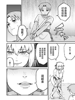 [NENIGE] 搾られダンジョン 討伐・発情牛娘!!｜榨精地下城 讨伐·发情牛娘!! [中国翻訳]_06_kgoh