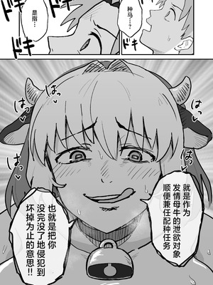 [NENIGE] 搾られダンジョン 討伐・発情牛娘!!｜榨精地下城 讨伐·发情牛娘!! [中国翻訳]_11_sdos
