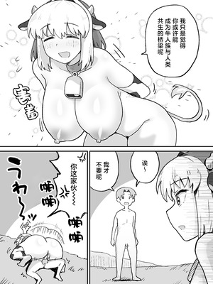 [NENIGE] 搾られダンジョン 討伐・発情牛娘!!｜榨精地下城 讨伐·发情牛娘!! [中国翻訳]_34_ighr