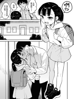 [Pennel] ロリイラマまんが [中国翻訳]
