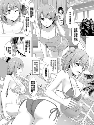 [studio A (稲鳴四季)] 情熱的な夏のリゾートを由比ヶ浜母娘と。 (やはり俺の青春ラブコメはまちがっている。) [中国翻訳] [DL版]_03_uith
