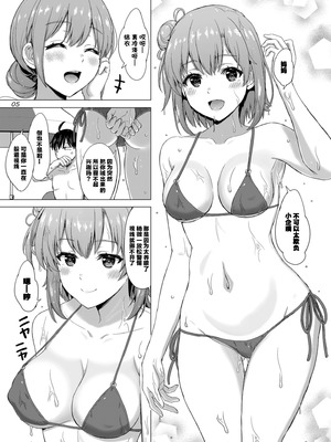 [studio A (稲鳴四季)] 情熱的な夏のリゾートを由比ヶ浜母娘と。 (やはり俺の青春ラブコメはまちがっている。) [中国翻訳] [DL版]_05_yjdr