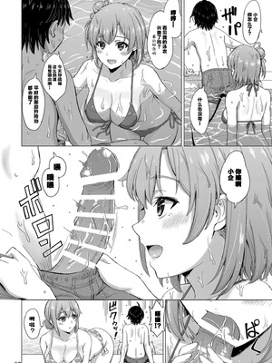 [studio A (稲鳴四季)] 情熱的な夏のリゾートを由比ヶ浜母娘と。 (やはり俺の青春ラブコメはまちがっている。) [中国翻訳] [DL版]_08_gofi