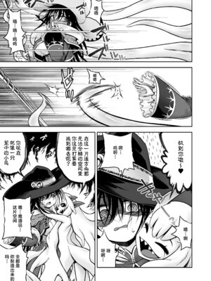 [かぜうま (南☆)] 邪神の庭 [紫藤汉化组] [DL版]_12_mock