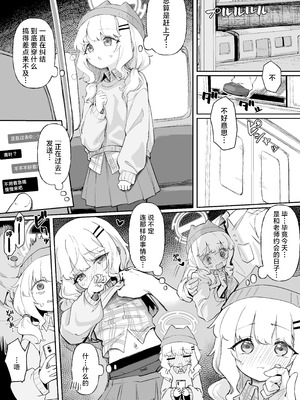 [ちぃずオレ] アオバ可哀想漫画 (ブルーアーカイブ)｜青叶的悲惨漫画 [角都九阳个人汉化]