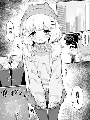 [ちぃずオレ] アオバ可哀想漫画 (ブルーアーカイブ)｜青叶的悲惨漫画 [角都九阳个人汉化]_7_msse