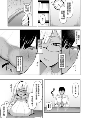 [ほづり屋 (鳳スバル)] なぜか文芸部にいたギャル娘とひたすらセックスする話｜關於莫名與文藝部裡的辣妹女生一個勁地做愛這件事 [Amerins漢化] [DL版]_10_mvtc