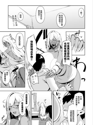 [ほづり屋 (鳳スバル)] なぜか文芸部にいたギャル娘とひたすらセックスする話｜關於莫名與文藝部裡的辣妹女生一個勁地做愛這件事 [Amerins漢化] [DL版]_12_wmhx