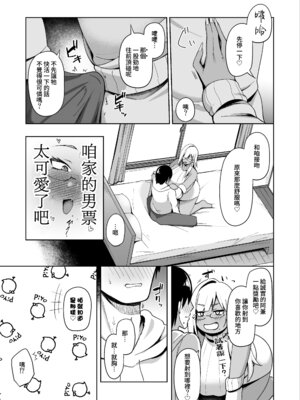 [ほづり屋 (鳳スバル)] なぜか文芸部にいたギャル娘とひたすらセックスする話｜關於莫名與文藝部裡的辣妹女生一個勁地做愛這件事 [Amerins漢化] [DL版]_14_jjen