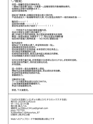 [ほづり屋 (鳳スバル)] なぜか文芸部にいたギャル娘とひたすらセックスする話｜關於莫名與文藝部裡的辣妹女生一個勁地做愛這件事 [Amerins漢化] [DL版]_47_bapx