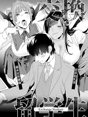 [むしゃぶる (武者サブ)] 交換留学生2 -甘々サキュバスと僕-｜異地交流生2-甜蜜魅魔與我- [中国翻訳] [DL版]_04_qoqx