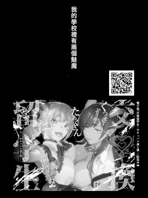 [むしゃぶる (武者サブ)] 交換留学生2 -甘々サキュバスと僕-｜異地交流生2-甜蜜魅魔與我- [中国翻訳] [DL版]_05_niit