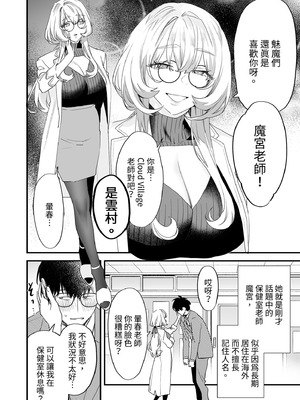 [むしゃぶる (武者サブ)] 交換留学生2 -甘々サキュバスと僕-｜異地交流生2-甜蜜魅魔與我- [中国翻訳] [DL版]_20_xspi
