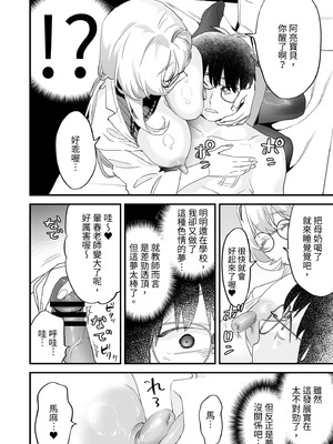 [むしゃぶる (武者サブ)] 交換留学生2 -甘々サキュバスと僕-｜異地交流生2-甜蜜魅魔與我- [中国翻訳] [DL版]_26_uroe