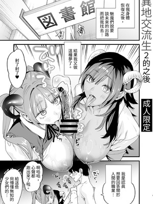 [むしゃぶる (武者サブ)] 交換留学生2 -甘々サキュバスと僕-｜異地交流生2-甜蜜魅魔與我- [中国翻訳] [DL版]_66_moer
