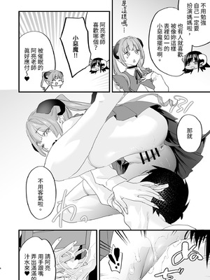 [むしゃぶる (武者サブ)] 交換留学生2 -甘々サキュバスと僕-｜異地交流生2-甜蜜魅魔與我- [中国翻訳] [DL版]_69_wmch