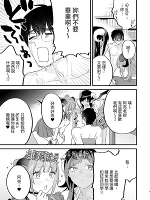 [むしゃぶる (武者サブ)] 交換留学生2 -甘々サキュバスと僕-｜異地交流生2-甜蜜魅魔與我- [中国翻訳] [DL版]_74_wxys