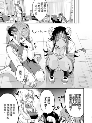 [むしゃぶる (武者サブ)] 交換留学生2 -甘々サキュバスと僕-｜異地交流生2-甜蜜魅魔與我- [中国翻訳] [DL版]_76_oqja