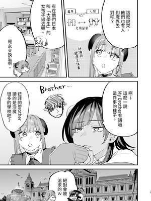 [むしゃぶる (武者サブ)] 交換留学生2 -甘々サキュバスと僕-｜異地交流生2-甜蜜魅魔與我- [中国翻訳] [DL版]_78_uqfu