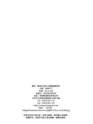 [むしゃぶる (武者サブ)] 交換留学生2 -甘々サキュバスと僕-｜異地交流生2-甜蜜魅魔與我- [中国翻訳] [DL版]_82_qycr