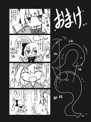 [コーラーボルト (平国風鈴)] こうして妖夢は (東方Project) [明稿昨拖漢化組] [DL版]_11_iamj