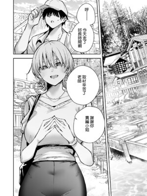 [全角14字 (きただりょうま)] 愛が重すぎる彼女達に温泉旅館に缶詰にされた時の話｜被愛得太過沉重的她們關進溫泉旅館封閉生活時的故事 [Amerins漢化]_04_xofa
