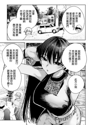 [全角14字 (きただりょうま)] 愛が重すぎる彼女達に温泉旅館に缶詰にされた時の話｜被愛得太過沉重的她們關進溫泉旅館封閉生活時的故事 [Amerins漢化]_05_oivl