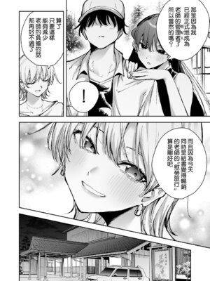 [全角14字 (きただりょうま)] 愛が重すぎる彼女達に温泉旅館に缶詰にされた時の話｜被愛得太過沉重的她們關進溫泉旅館封閉生活時的故事 [Amerins漢化]_06_ogyy