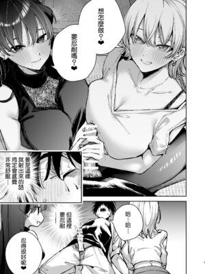[全角14字 (きただりょうま)] 愛が重すぎる彼女達に温泉旅館に缶詰にされた時の話｜被愛得太過沉重的她們關進溫泉旅館封閉生活時的故事 [Amerins漢化]_09_qmxk