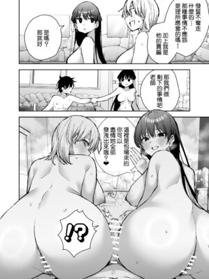 [全角14字 (きただりょうま)] 愛が重すぎる彼女達に温泉旅館に缶詰にされた時の話｜被愛得太過沉重的她們關進溫泉旅館封閉生活時的故事 [Amerins漢化]_24_vwot