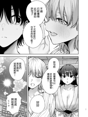 [全角14字 (きただりょうま)] 愛が重すぎる彼女達に温泉旅館に缶詰にされた時の話｜被愛得太過沉重的她們關進溫泉旅館封閉生活時的故事 [Amerins漢化]_39_vsui