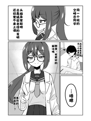 [天空ガアドレエル (御津波さくら)] マッドサイエンティストの女の子に告白されながら催眠装置をプレゼントされる話。【酸菜魚ゅ°个人汉化】_02_pxkh