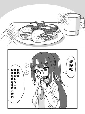 [天空ガアドレエル (御津波さくら)] マッドサイエンティストの女の子に告白されながら催眠装置をプレゼントされる話。【酸菜魚ゅ°个人汉化】_04_ckby