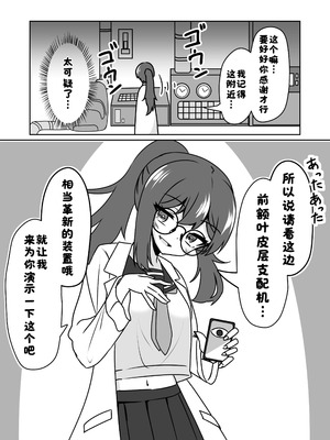 [天空ガアドレエル (御津波さくら)] マッドサイエンティストの女の子に告白されながら催眠装置をプレゼントされる話。【酸菜魚ゅ°个人汉化】_05_hmys