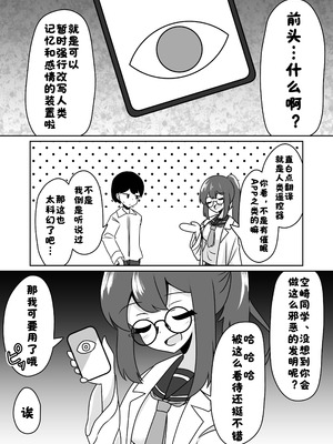 [天空ガアドレエル (御津波さくら)] マッドサイエンティストの女の子に告白されながら催眠装置をプレゼントされる話。【酸菜魚ゅ°个人汉化】_06_ngja