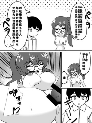 [天空ガアドレエル (御津波さくら)] マッドサイエンティストの女の子に告白されながら催眠装置をプレゼントされる話。【酸菜魚ゅ°个人汉化】_10_elmt