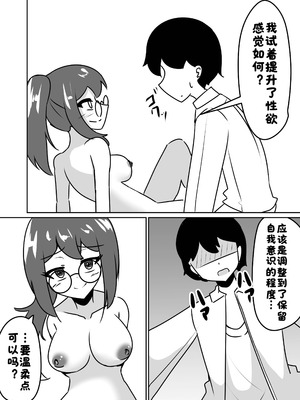 [天空ガアドレエル (御津波さくら)] マッドサイエンティストの女の子に告白されながら催眠装置をプレゼントされる話。【酸菜魚ゅ°个人汉化】_11_ngua