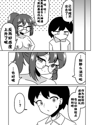 [天空ガアドレエル (御津波さくら)] マッドサイエンティストの女の子に告白されながら催眠装置をプレゼントされる話。【酸菜魚ゅ°个人汉化】_14_jpog