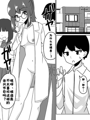 [天空ガアドレエル (御津波さくら)] マッドサイエンティストの女の子に告白されながら催眠装置をプレゼントされる話。【酸菜魚ゅ°个人汉化】_15_etus