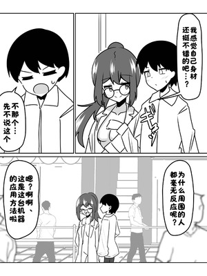 [天空ガアドレエル (御津波さくら)] マッドサイエンティストの女の子に告白されながら催眠装置をプレゼントされる話。【酸菜魚ゅ°个人汉化】_16_bywc