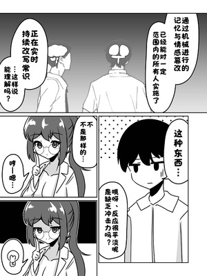 [天空ガアドレエル (御津波さくら)] マッドサイエンティストの女の子に告白されながら催眠装置をプレゼントされる話。【酸菜魚ゅ°个人汉化】_17_grfc