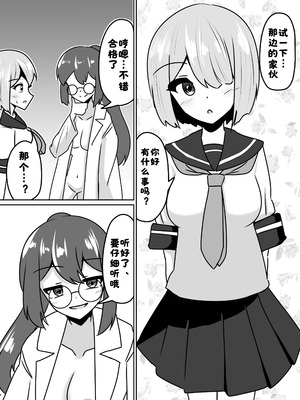 [天空ガアドレエル (御津波さくら)] マッドサイエンティストの女の子に告白されながら催眠装置をプレゼントされる話。【酸菜魚ゅ°个人汉化】_18_geev